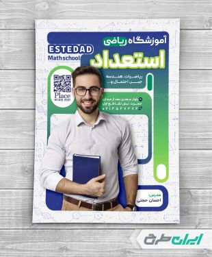طرح تراکت آموزشگاه ریاضی