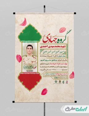 طرح بنر اردوهای جهادی