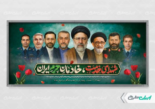 طرح پلاکارد سالگرد شهادت ابراهیم رئیسی