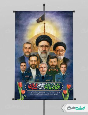 طرح پوستر سالگرد شهادت ابراهیم رئیسی