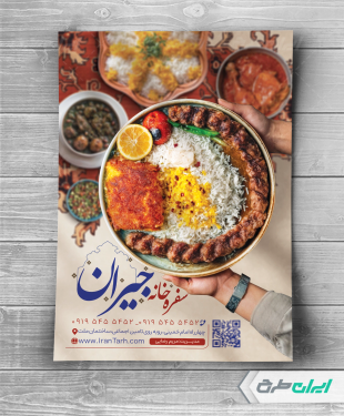تراکت رستوران و سفره خانه