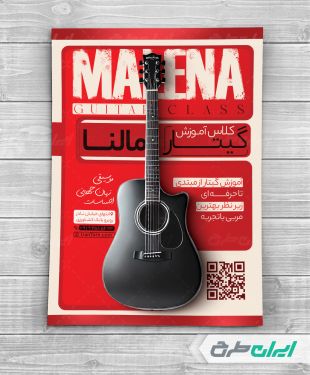 تراکت آموزشگاه موسیقی