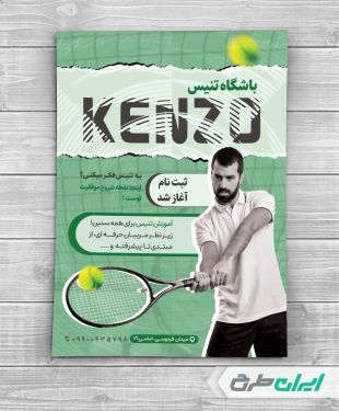 طرح لایه باز تراکت باشگاه تنیس