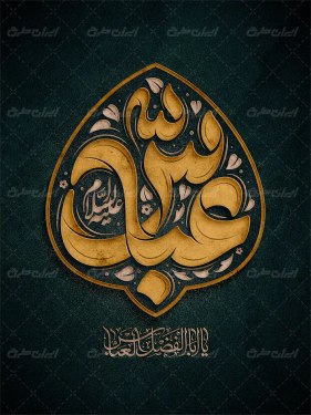 تایپوگرافی عباس