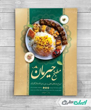 طرح لایه باز تراکت رستوران و سفره خانه