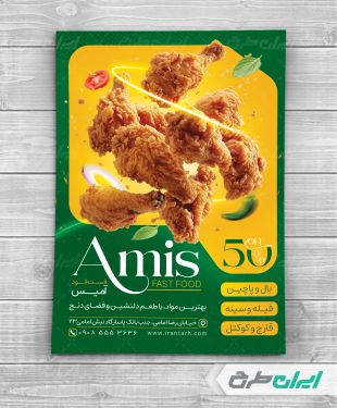 طرح لایه باز تراکت سوخاری و فست فودی