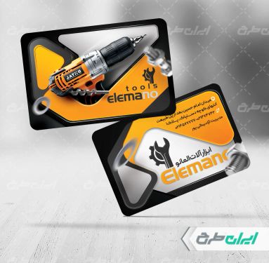 طرح لایه باز کارت ویزیت فروشگاه ابزار آلات