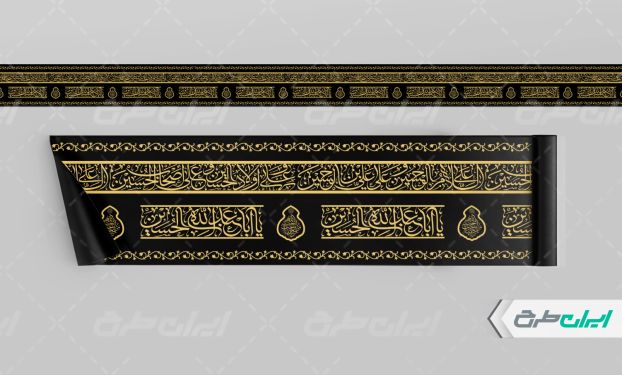 طرح کتیبه محرم