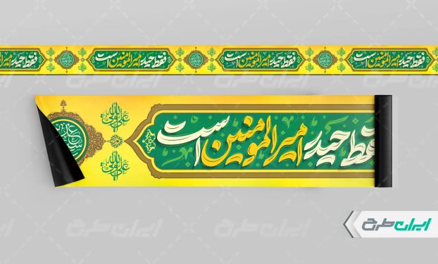کتیبه عید غدیر خم