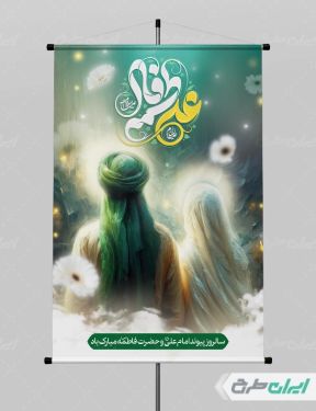 طرح لایه باز پوستر روز ازدواج