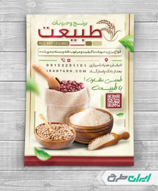 طرح تراکت فروشگاه برنج و حبوبات