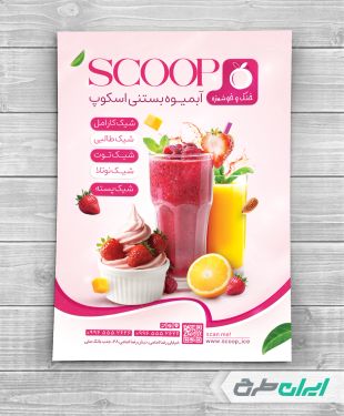 طرح تراکت آبمیوه سرا