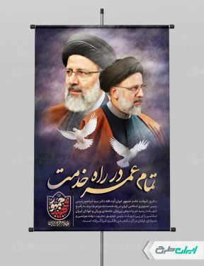 طرح پوستر سالگرد شهادت رئیسی
