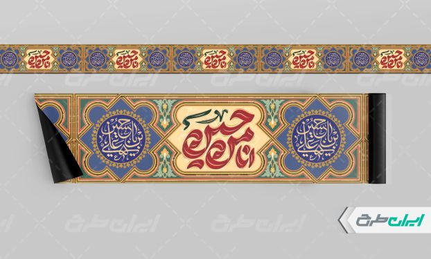 طرح لایه باز کتیبه محرم