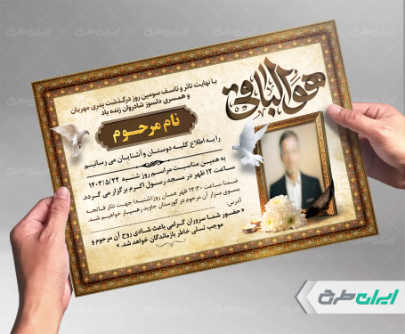 طرح آگهی ترحیم