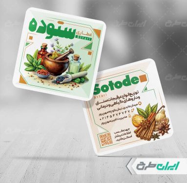 طرح کارت ویزیت عطاری