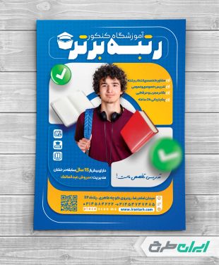 طرح لایه باز تراکت آموزشگاه کنکور