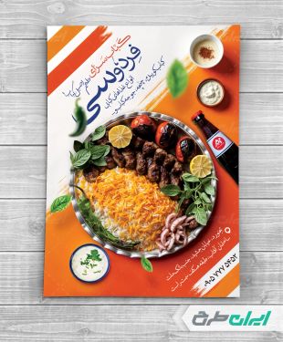 طرح لایه باز تراکت رستوران و کبابی