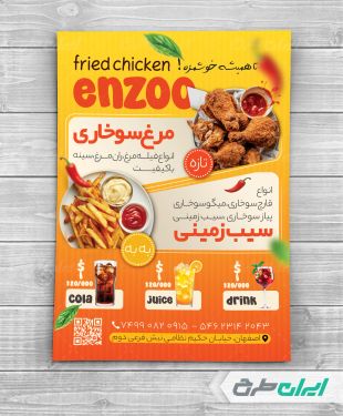 تراکت سوخاری و فست فودی