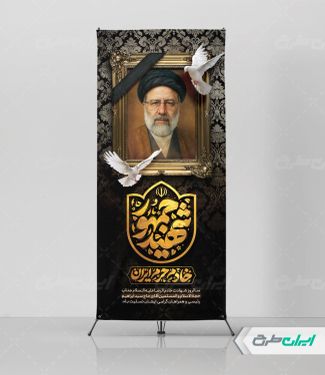 استند سالگرد شهادت رئیسی با تایپوگرافی شهید جمهور