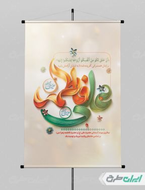 طرح پوستر روز ازدواج با تایپوگرافی علی فاطمه