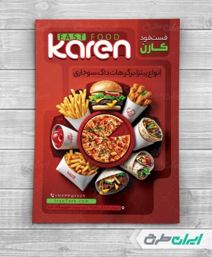 طرح لایه باز تراکت فست فودی