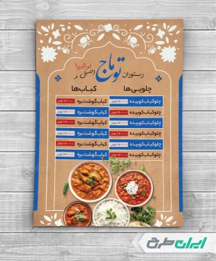طرح لایه باز منوی رستوران