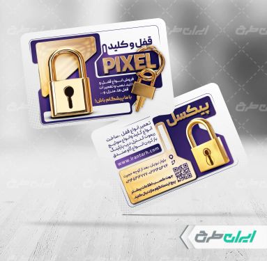 کارت ویزیت فروش قفل و کلید سازی