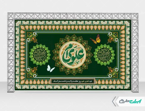 طرح بنر عید غدیر خم