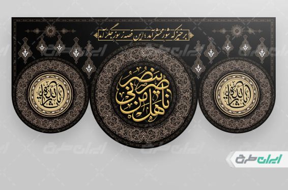 طرح لایه باز کتیبه محرم