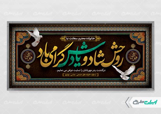 پلاکارد تسلیت