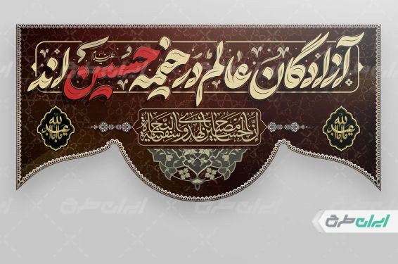 طرح کتیبه محرم