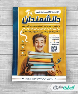 طرح تراکت آموزشگاه کلاس های تقویتی