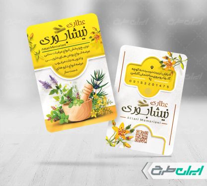 طرح کارت ویزیت عطاری