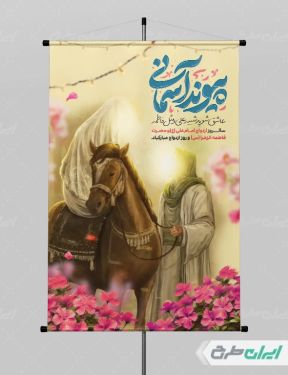 طرح بنر روز ازدواج و سالروز ازدواج امام علی و حضرت فاطمه