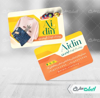 طرح کارت ویزیت فروشگاه پوشاک کودک