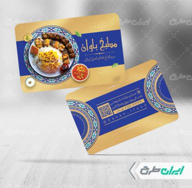 کارت ویزیت رستوران و سفره خانه سنتی