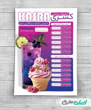 طرح لایه باز منوی آبمیوه بستنی