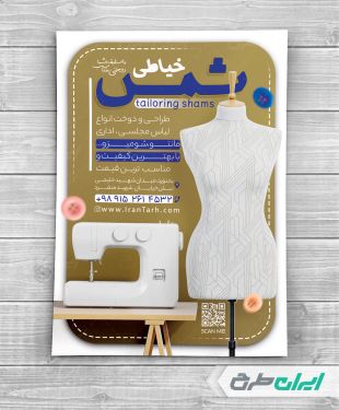 طرح لایه باز تراکت خیاطی زنانه