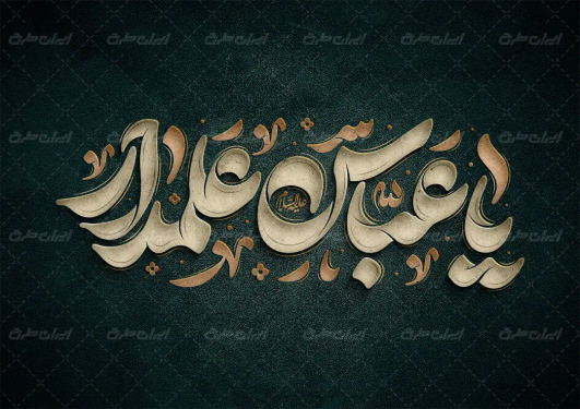 تایپوگرافی یا عباس علمدار