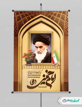 پوستر سالروز رحلت امام خمینی (ره)
