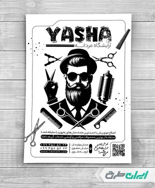 تراکت ریسو آرایشگاه مردانه