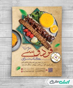 طرح لایه باز تراکت کبابی