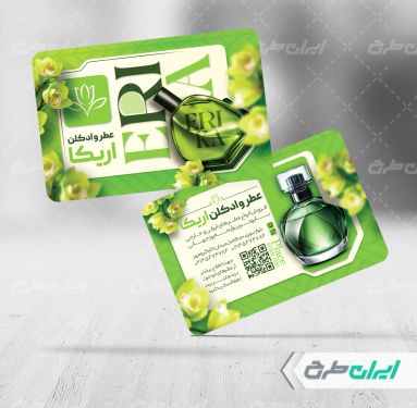 کارت ویزیت عطر فروشی