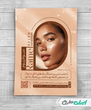 طرح تراکت خدمات سولاریوم