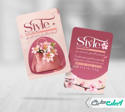 طرح کارت ویزیت  فروشگاه کیف و کفش