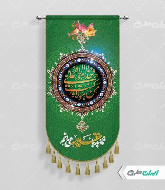 طرح پرچم عید غدیر خم