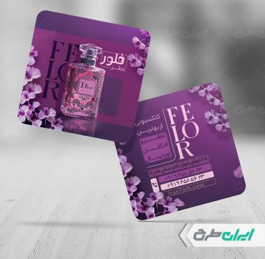 کارت ویزیت فروشگاه عطر و ادکلن