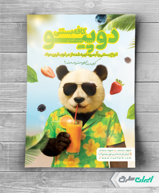 طرح لایه باز تراکت آبمیوه سرا