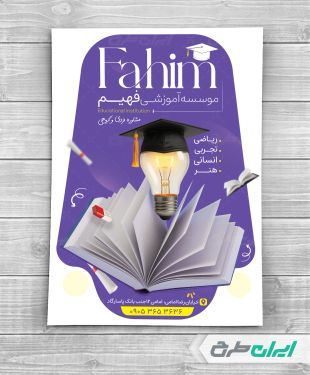 طرح تراکت آموزشگاه کلاس های تقویتی